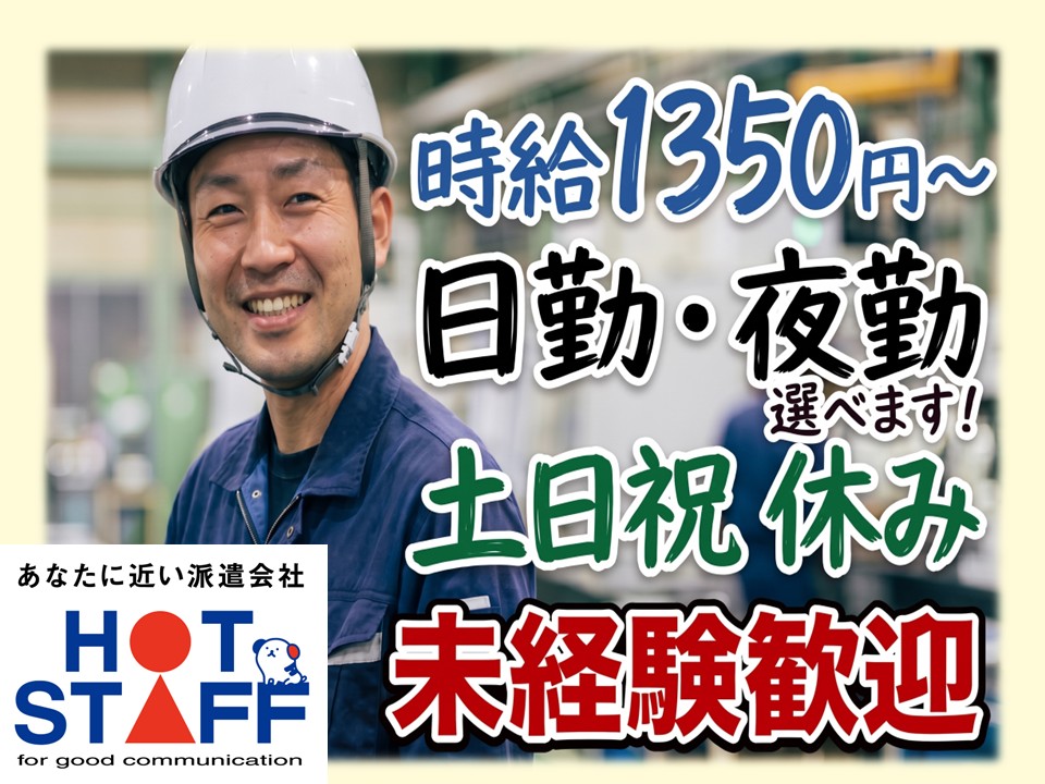 株式会社ホットスタッフ長岡-HSC78154