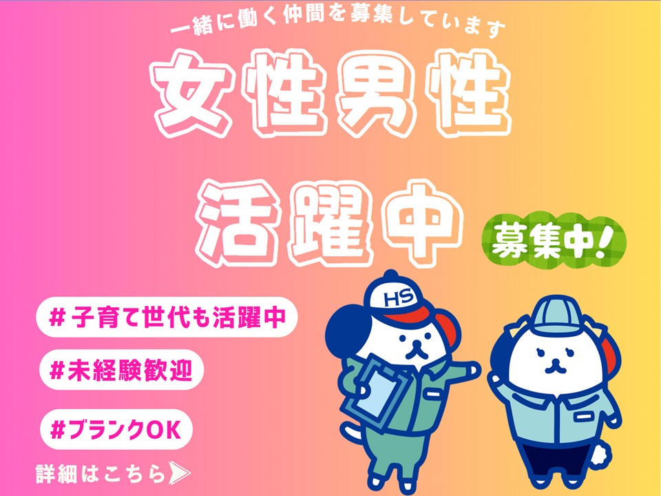 株式会社ホットスタッフ奈良南