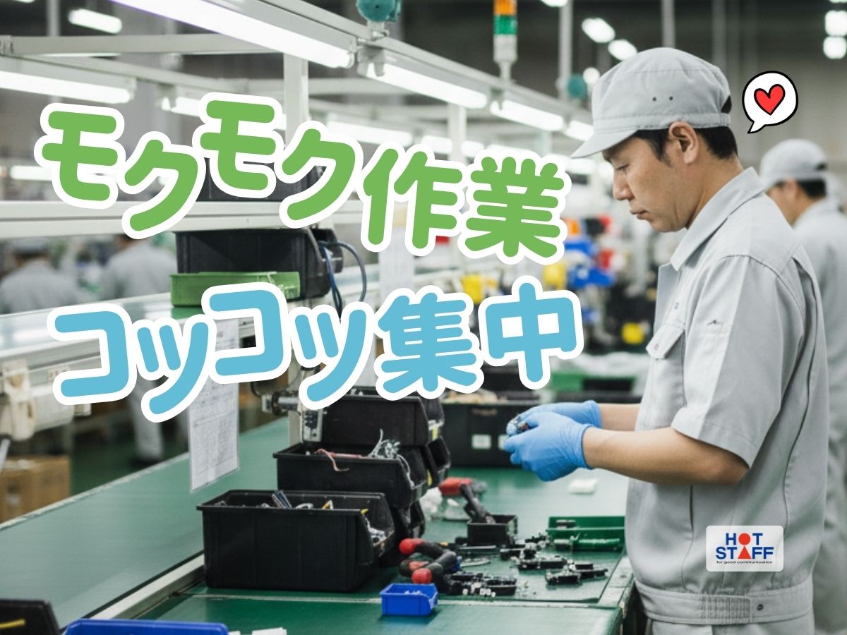 株式会社ホットスタッフ宇部(山口県下関市/埴生駅/製造・加工・組立・整備)_3