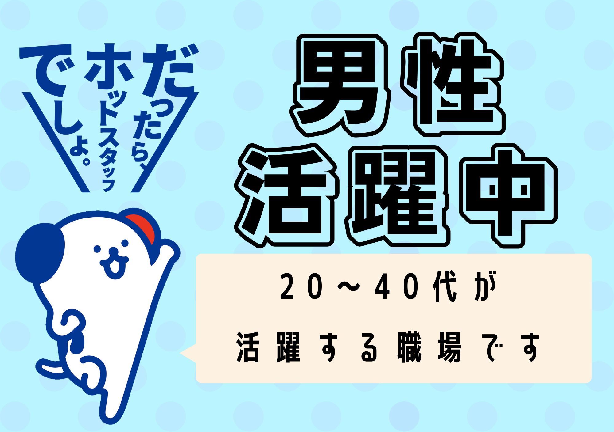 株式会社ホットスタッフ東大阪（東大阪市）の女性バイト求人情報