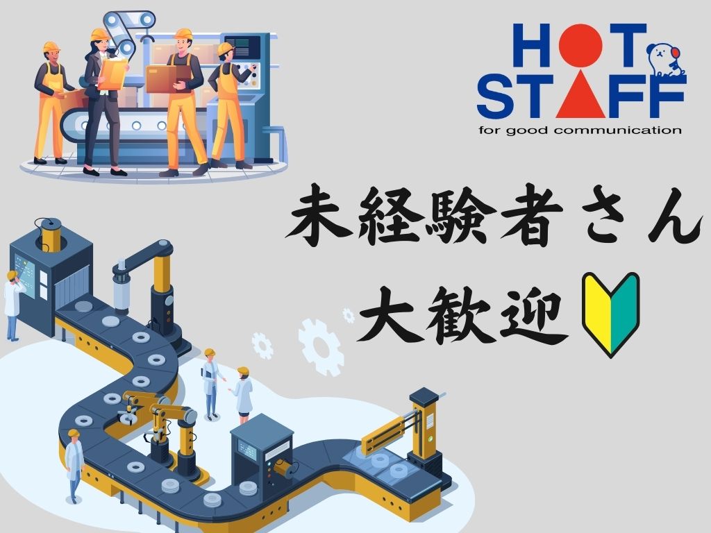 株式会社ホットスタッフ各務原-HSR90213