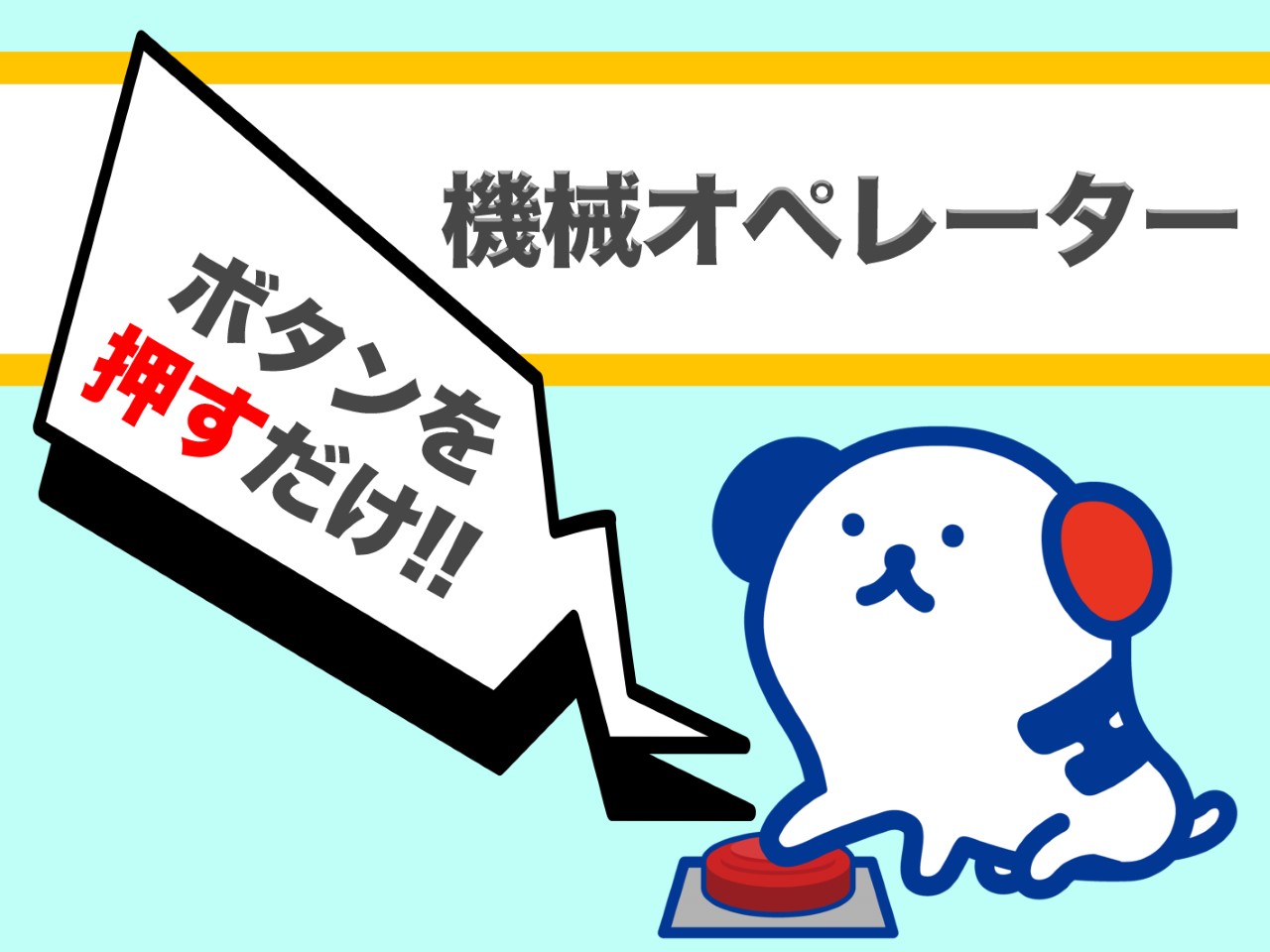 アルバイトイメージ画像