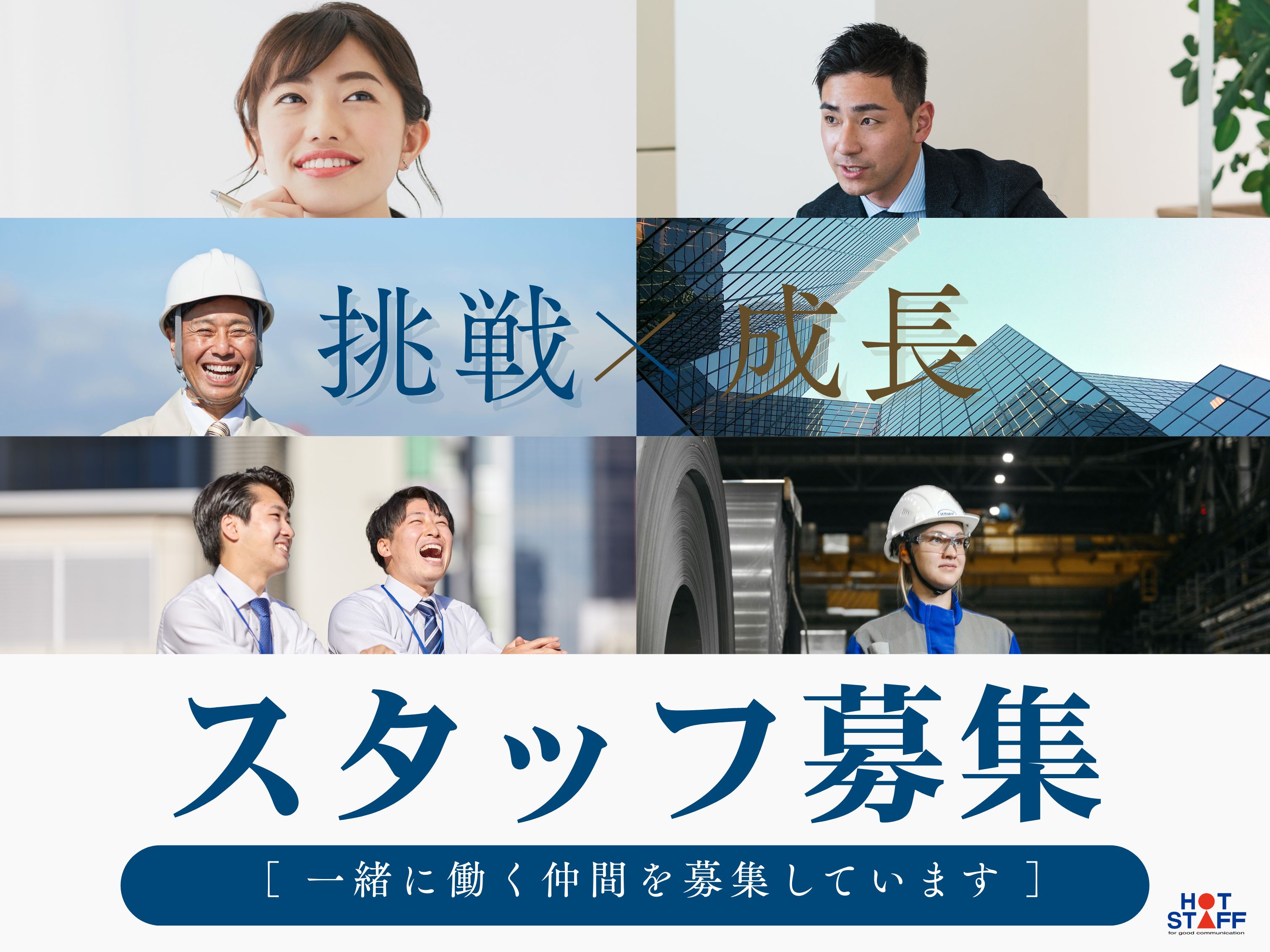 株式会社ホットスタッフ北大阪（摂津市）の女性バイト求人情報