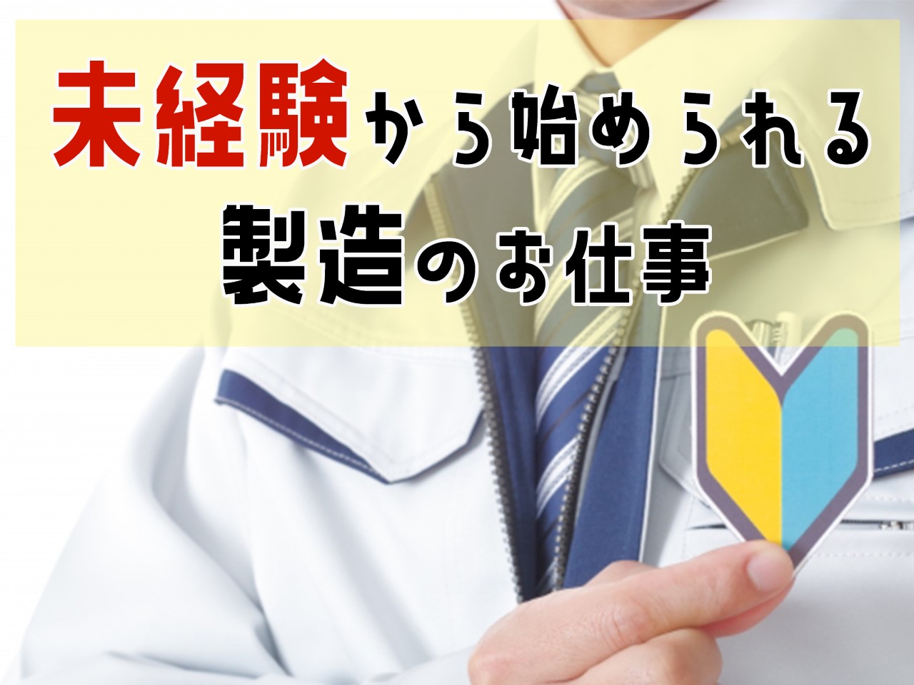 アルバイトイメージ画像