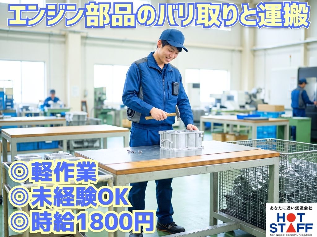 株式会社ホットスタッフ袋井の派遣社員の求人画像１