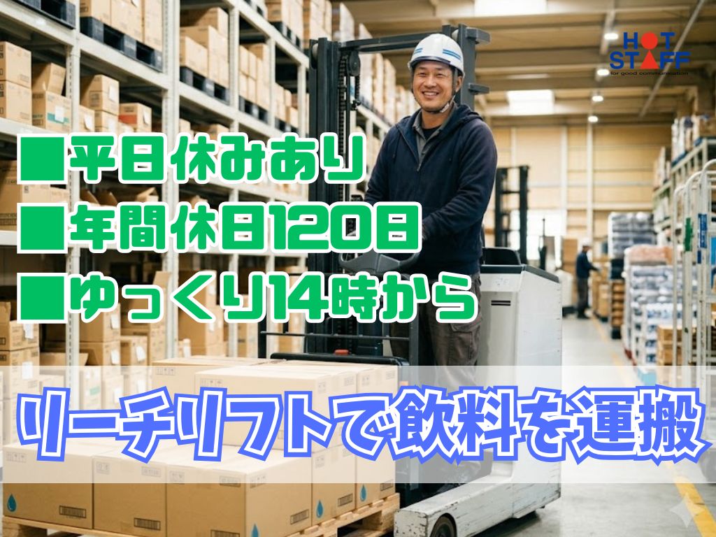 アルバイトイメージ画像