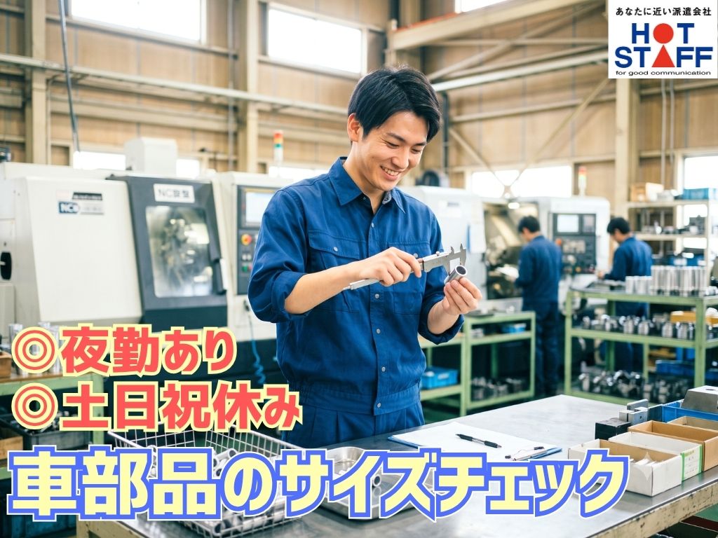 株式会社ホットスタッフ袋井-HSR90223