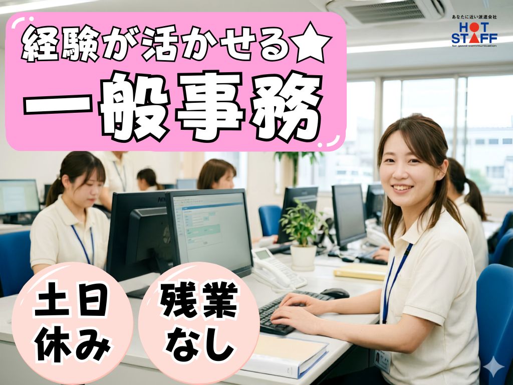 株式会社ホットスタッフ浜松（浜松市）の女性バイト求人情報