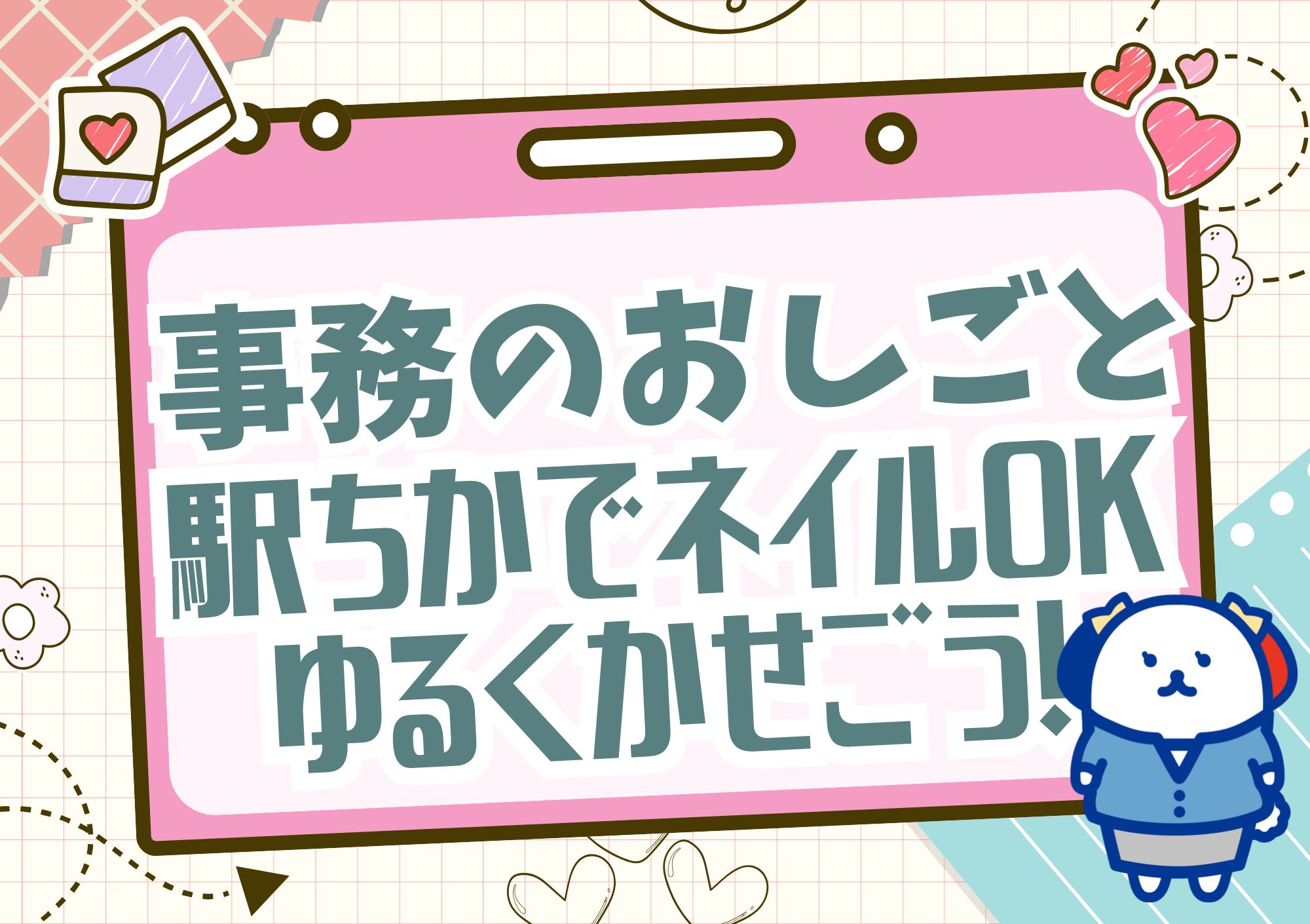 株式会社ホットスタッフ東大阪（東大阪市）の女性バイト求人情報