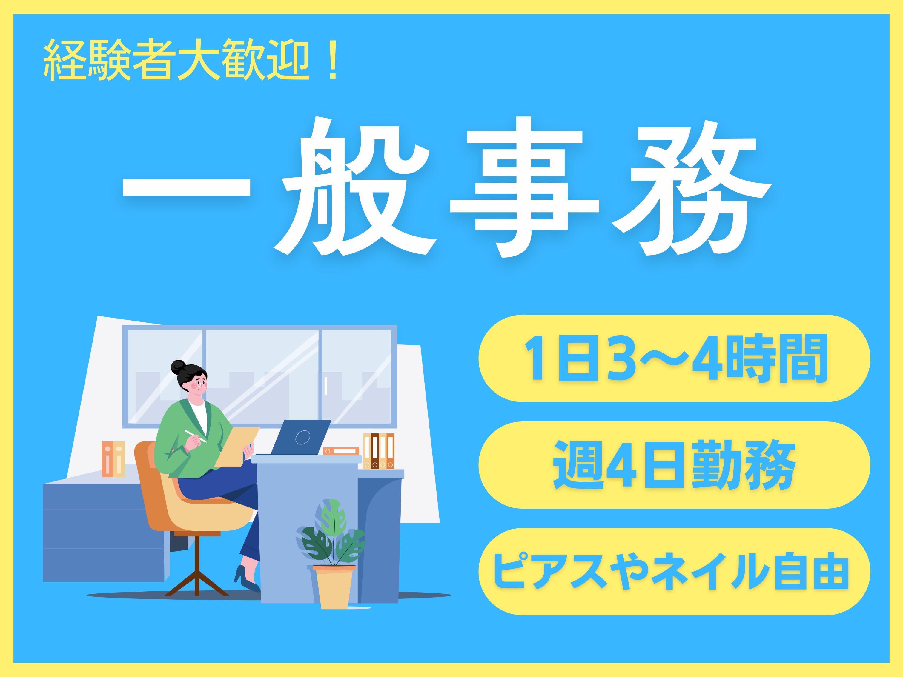 アルバイトイメージ画像