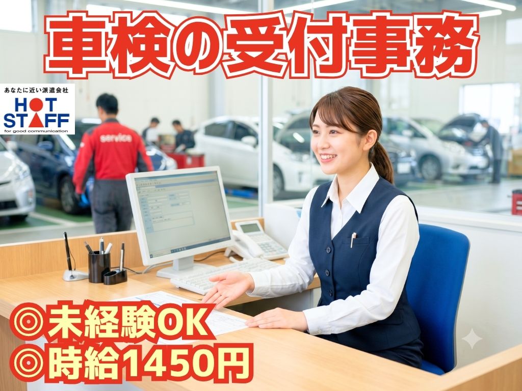 株式会社ホットスタッフ静岡の女性バイト求人情報