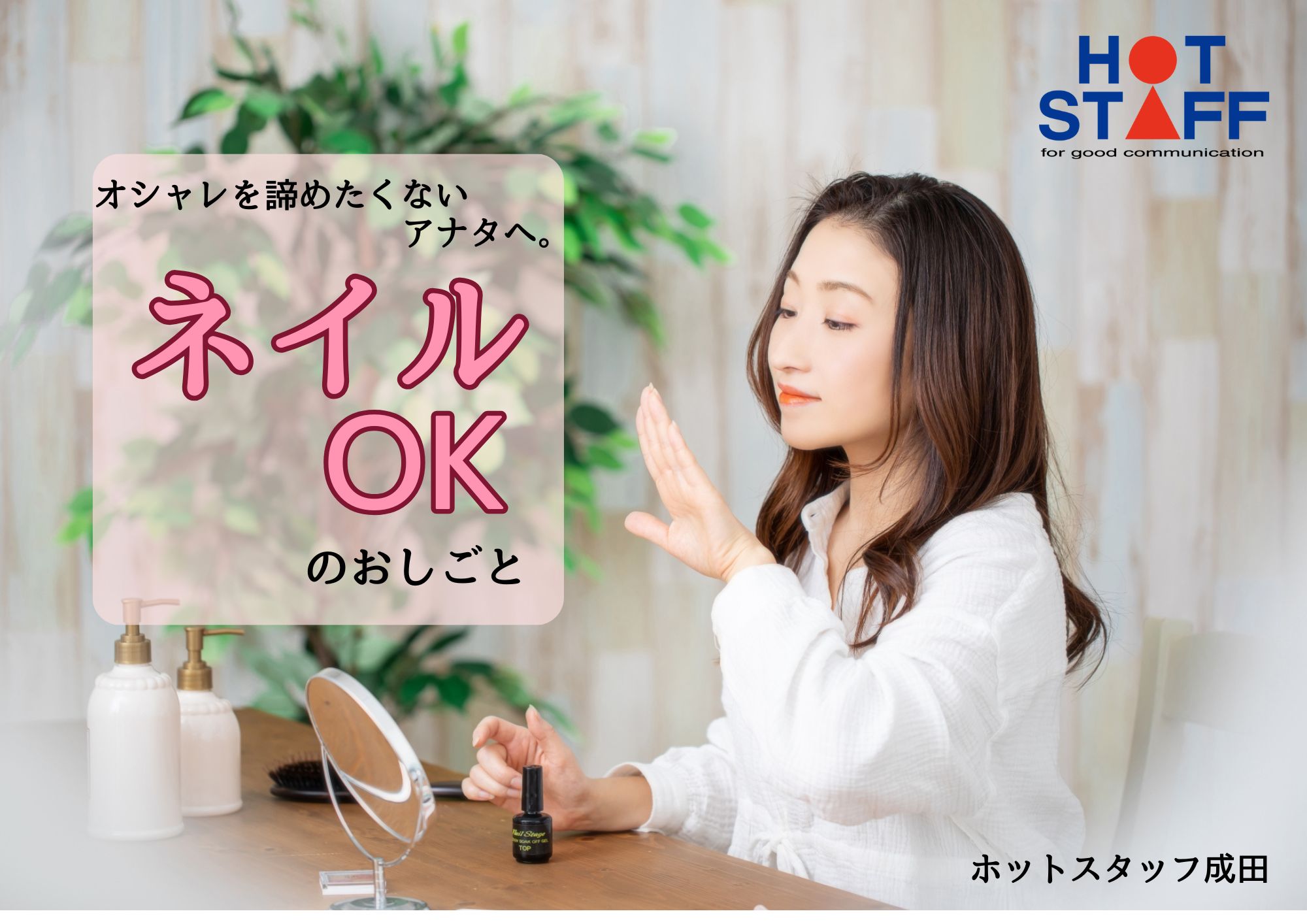 株式会社ホットスタッフ成田(千葉県香取郡多古町/総務・人事・経理・秘書)_2