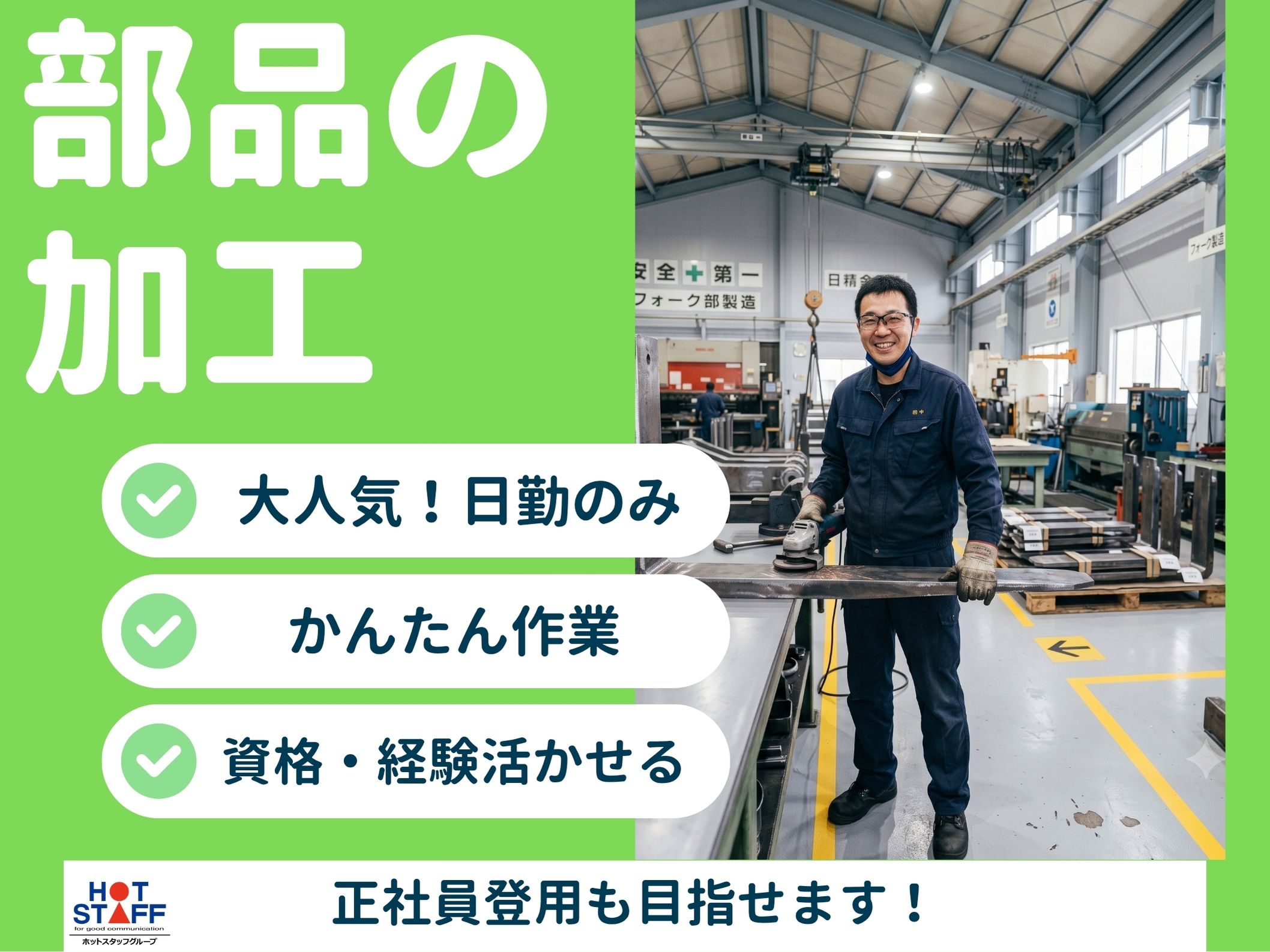 株式会社ホットスタッフ半田-HSR90233