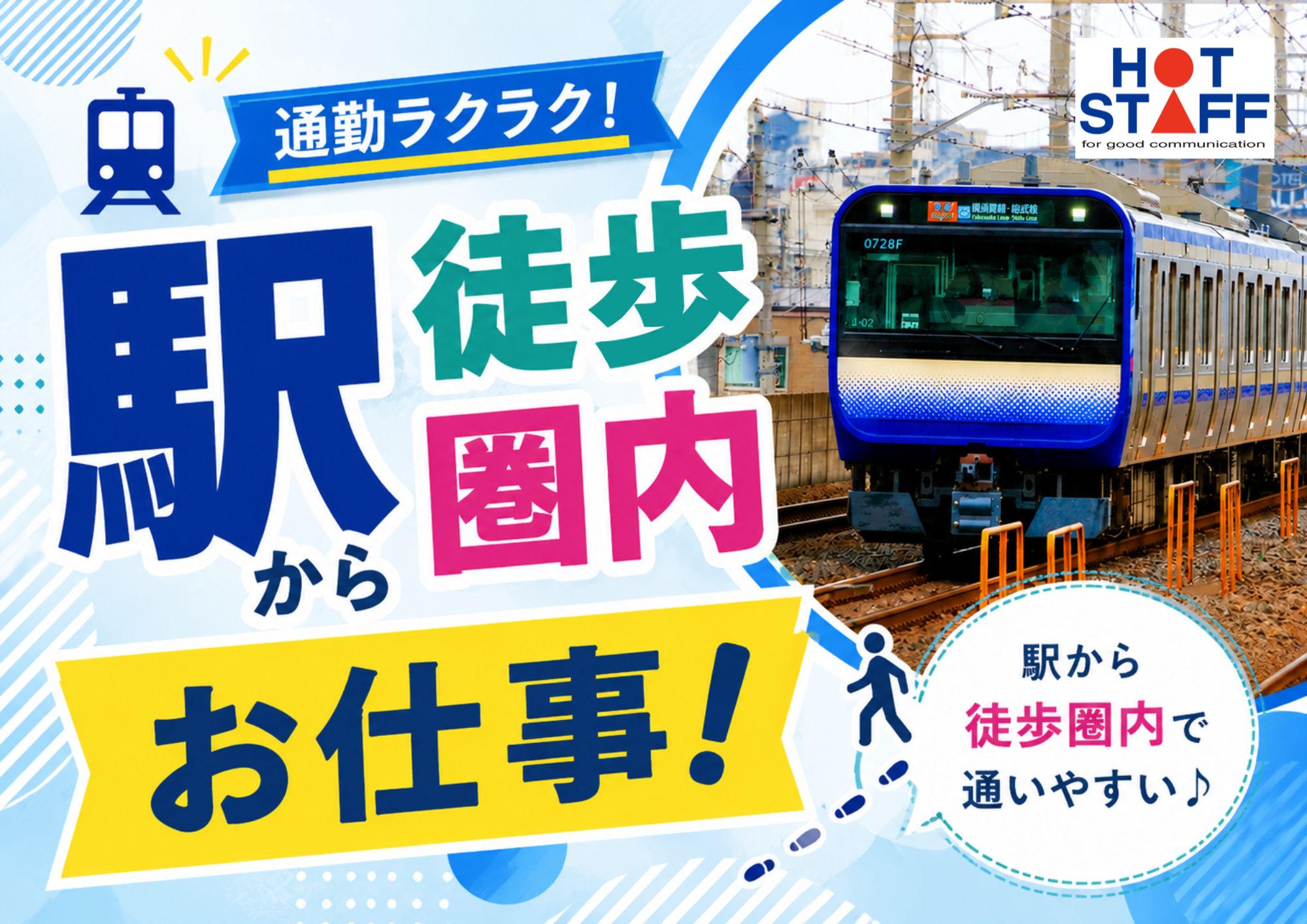 株式会社ホットスタッフ成田(千葉県成田市/成田駅/医療事務・受付)_2