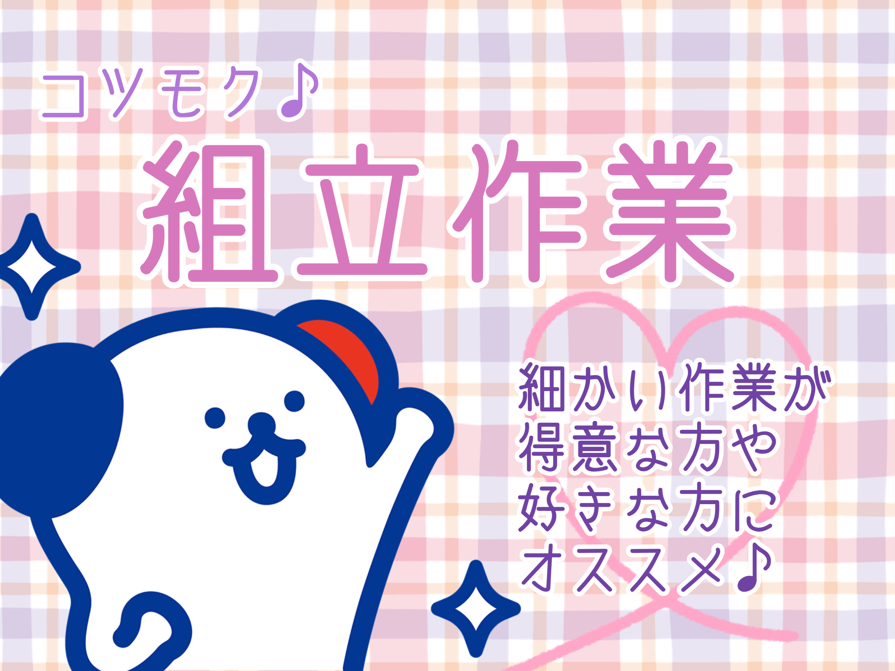 【八潮市】＼20～50代活躍中／給与日払い可!《時給1,300円...