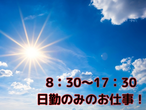 株式会社ホットスタッフ豊川(愛知県豊橋市/長山駅/製造・加工・組立・整備)_2