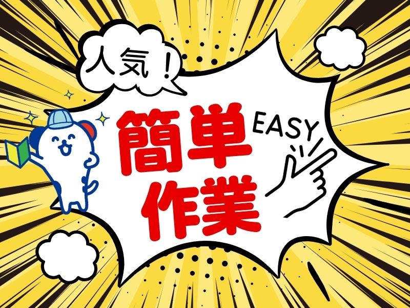 株式会社ホットスタッフ熊谷（埼玉県）の女性バイト求人情報