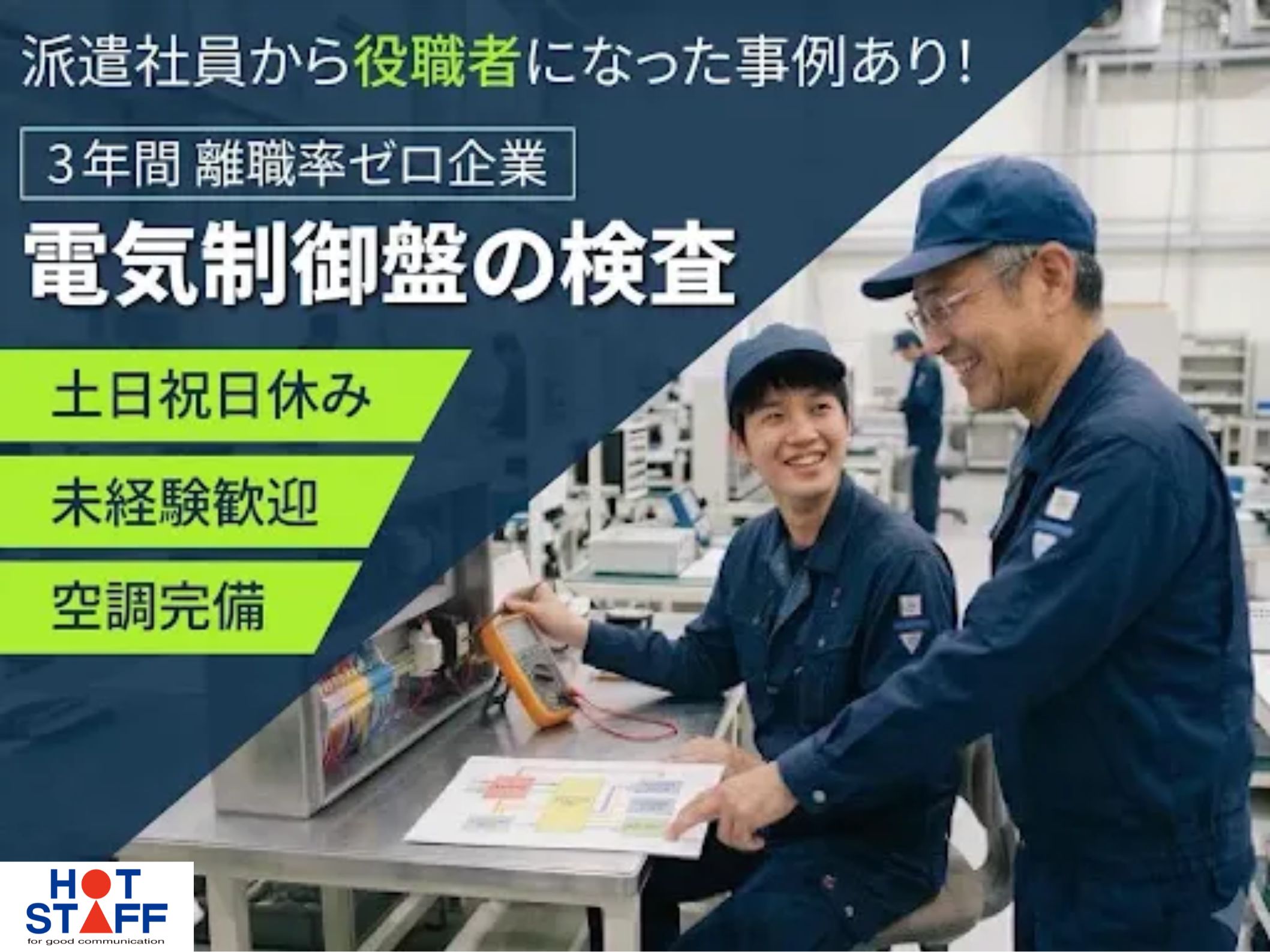 株式会社ホットスタッフ半田-HSR90233