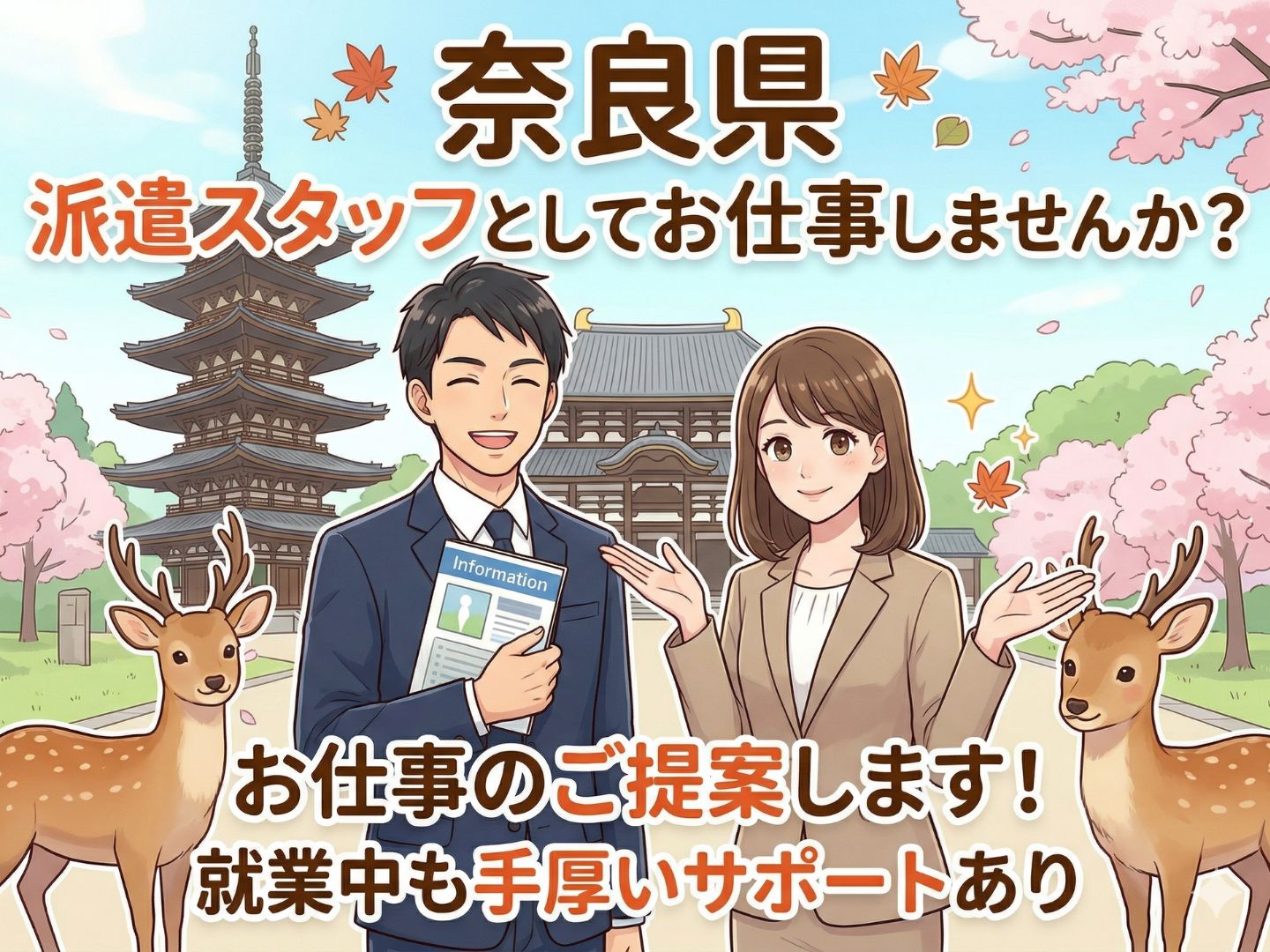 株式会社ホットスタッフ奈良(奈良県奈良市/新大宮駅/保育士・保育スタッフ)_2