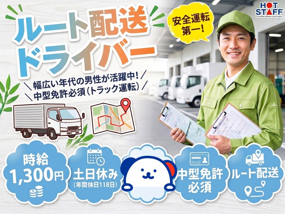 株式会社ホットスタッフ長岡