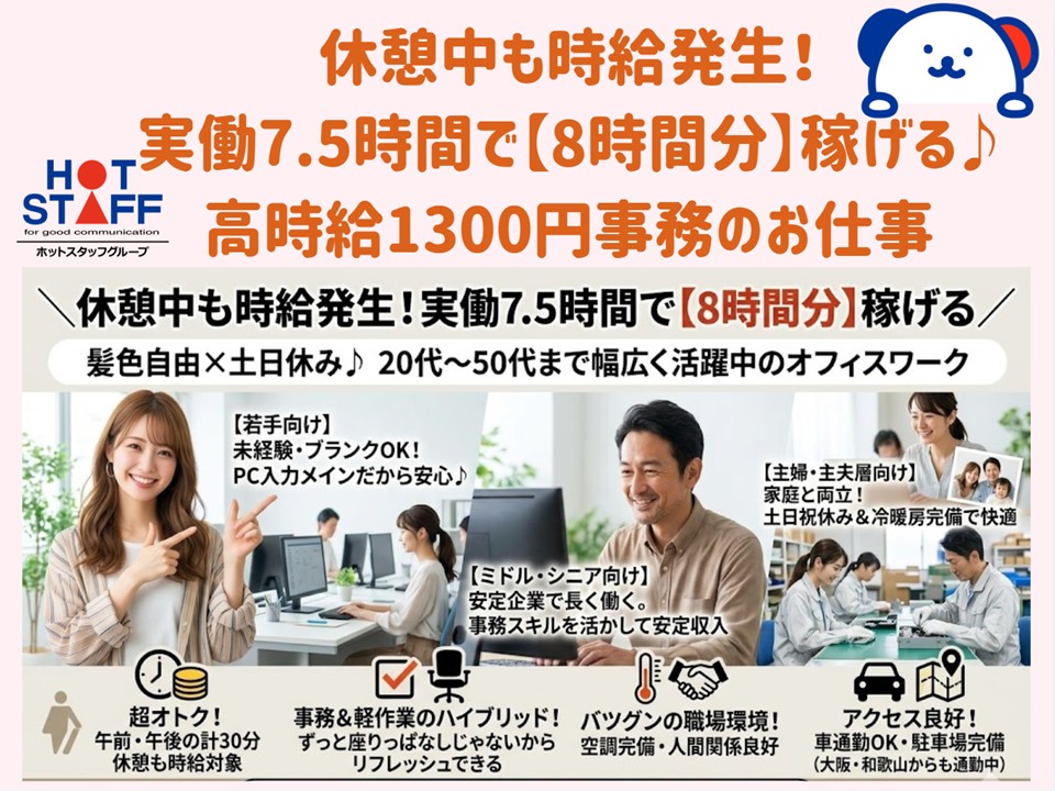 株式会社ホットスタッフ奈良南（奈良県）の女性バイト求人情報