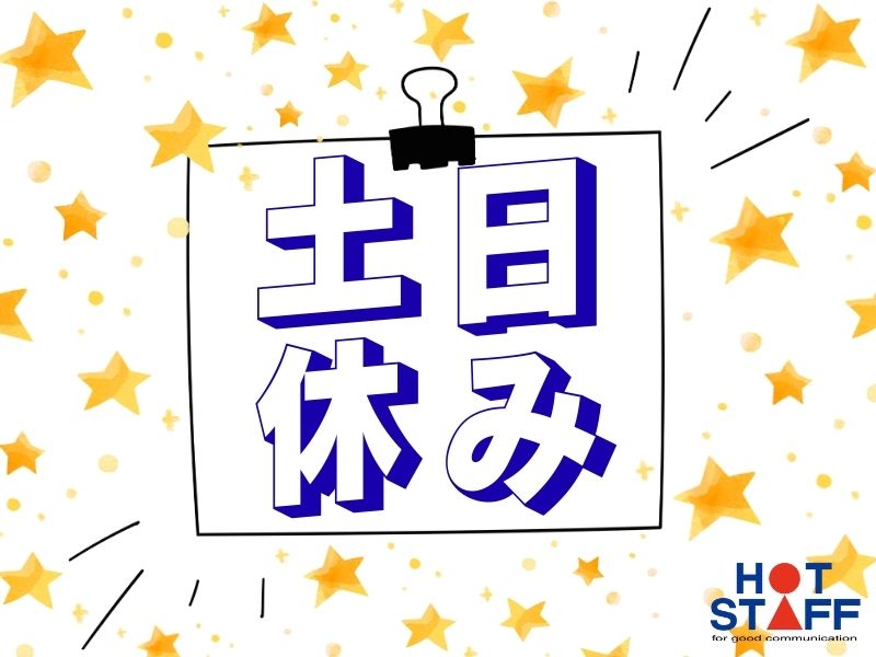 株式会社ホットスタッフ熊谷(埼玉県児玉郡神川町/児玉駅/梱包・検品・仕分・商品管理)_4