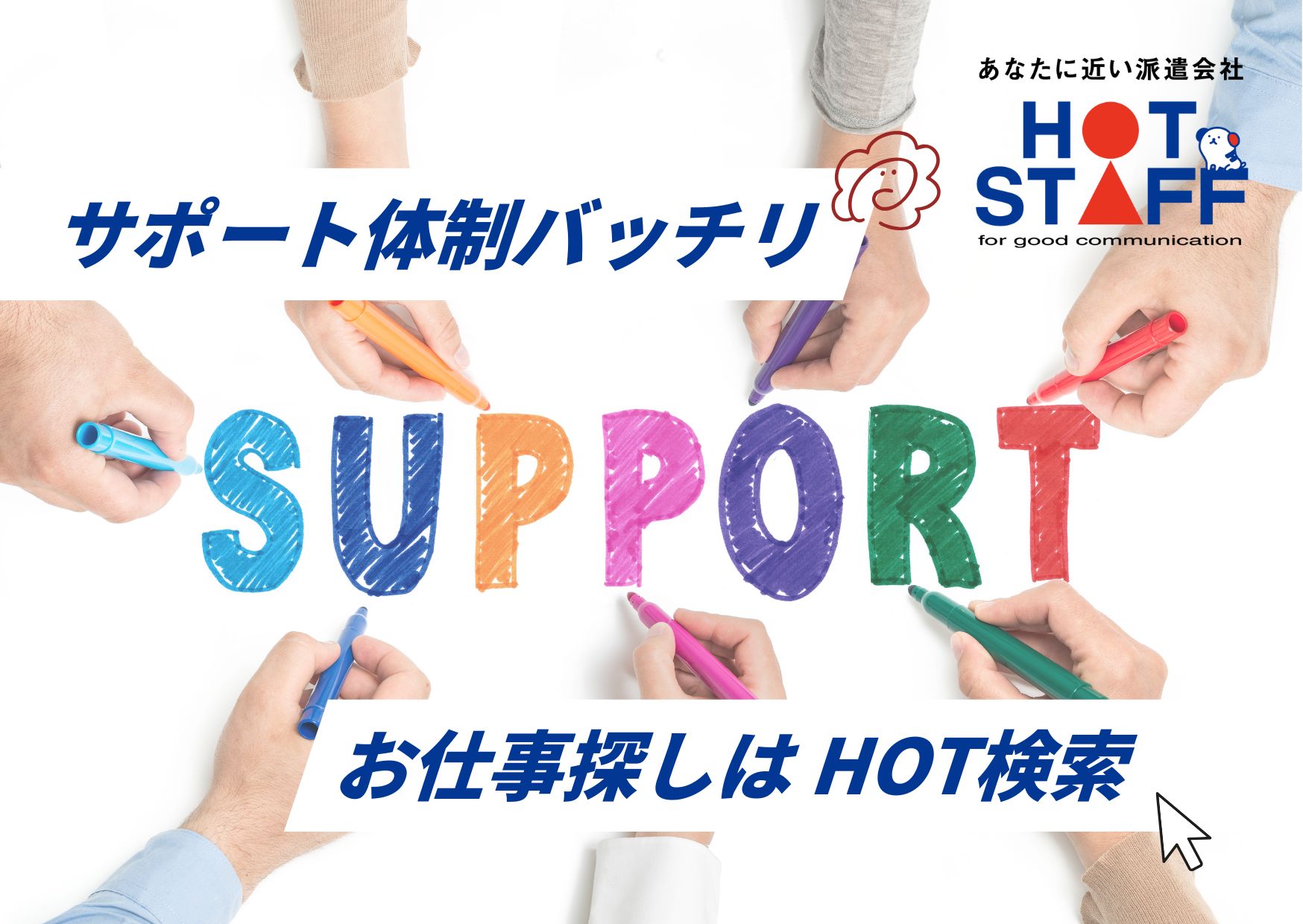 株式会社ホットスタッフ岩手(岩手県紫波郡矢巾町/古館駅/事務・データ入力・受付)_3