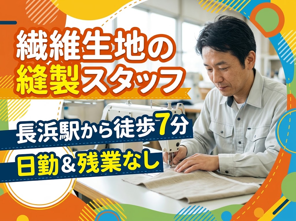 株式会社ホットスタッフ滋賀（滋賀県）の女性バイト求人情報