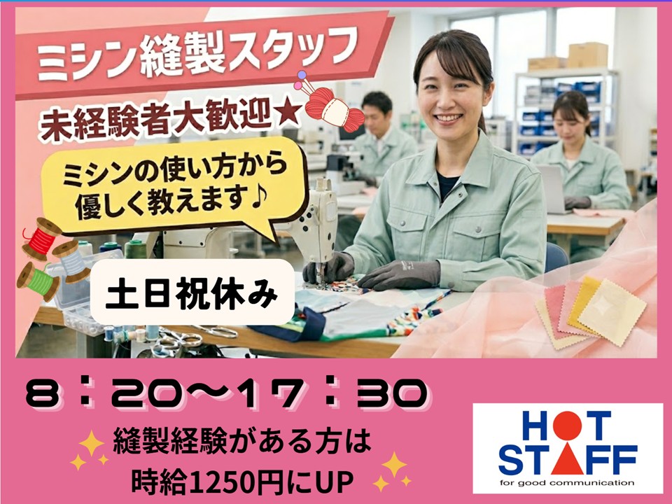 株式会社ホットスタッフ奈良南（奈良県）の女性バイト求人情報