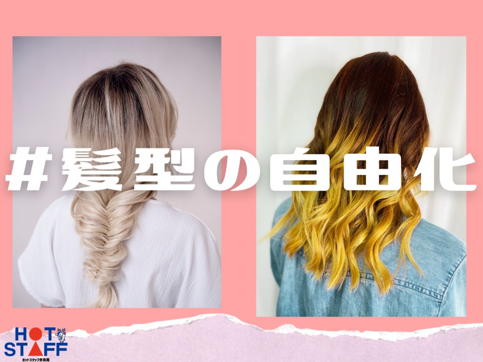 株式会社ホットスタッフ奈良南（奈良県）の女性バイト求人情報