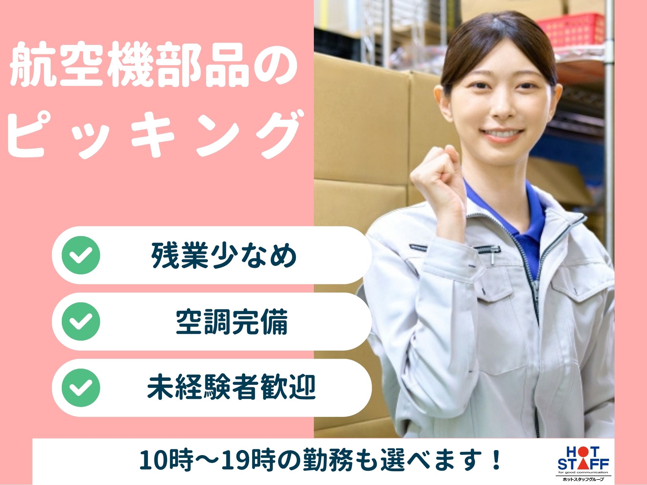 アルバイトイメージ画像