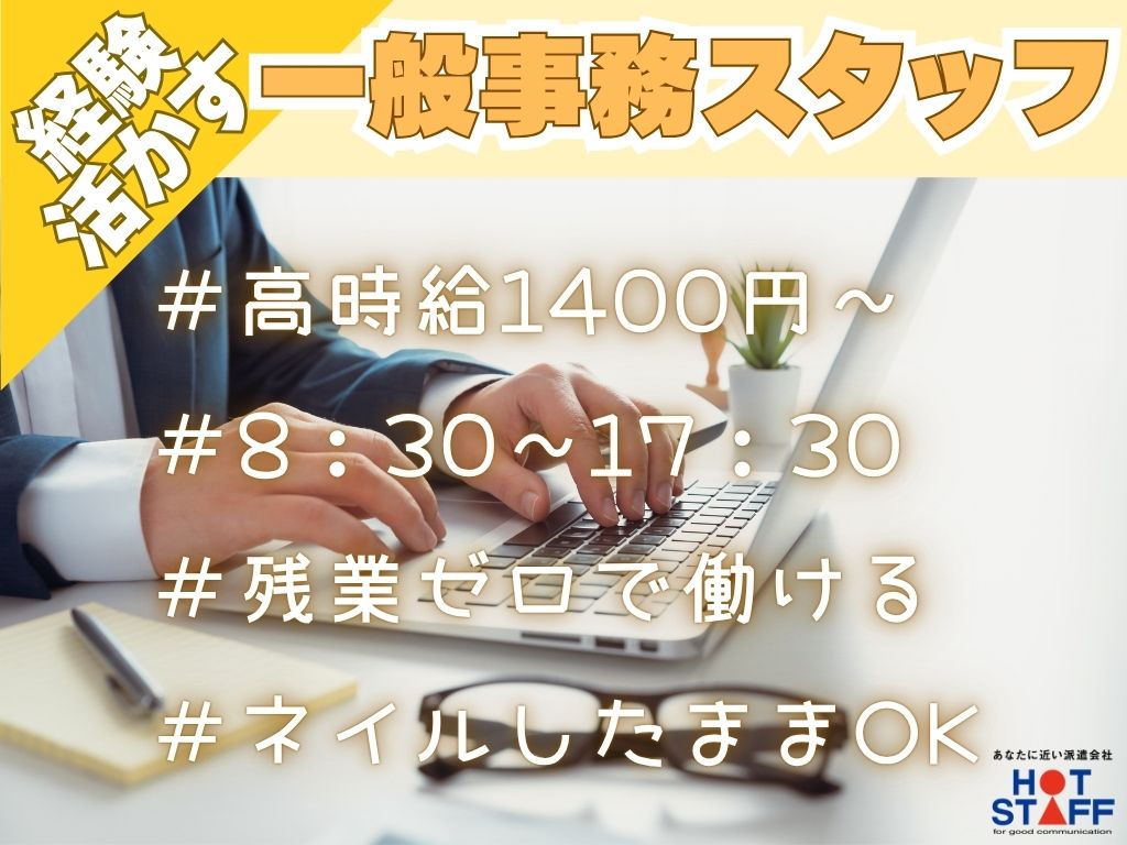 株式会社ホットスタッフ吉田（静岡県）の女性バイト求人情報