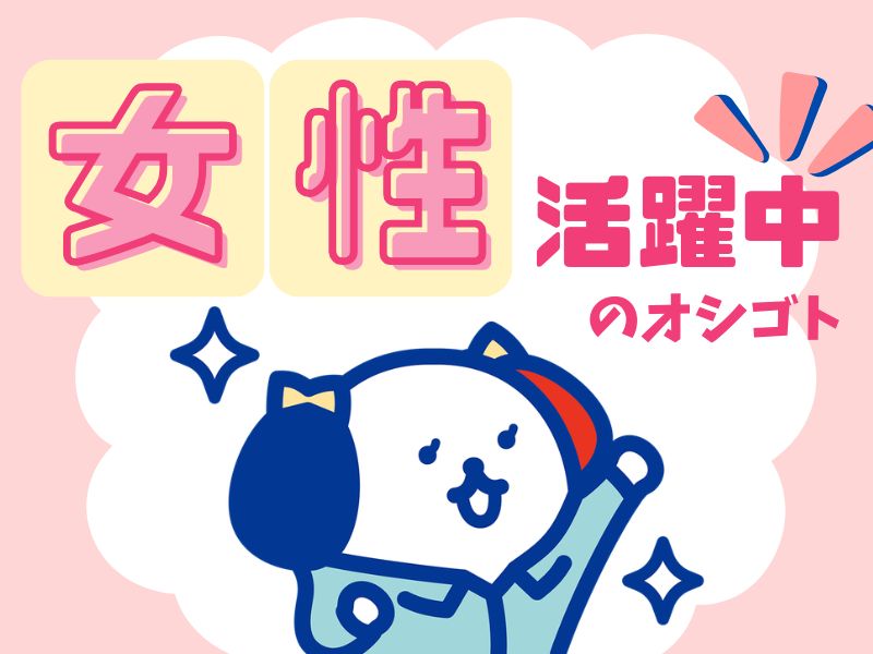 ＼派遣社員～40代活躍中／《時給1,300円》日払いあり★児玉駅...