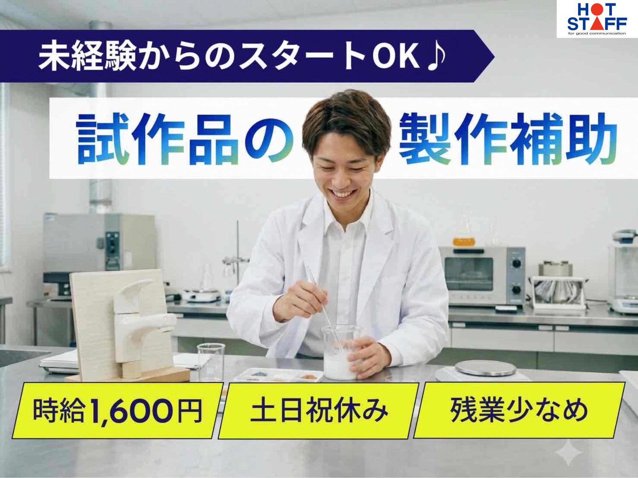 株式会社ホットスタッフ半田の女性バイト求人情報