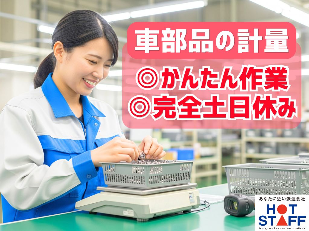 株式会社ホットスタッフ袋井-HSR90223