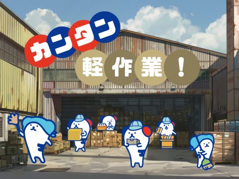 株式会社ホットスタッフ大府(愛知県東海市/柴田駅/梱包・検品・仕分・商品管理)_3