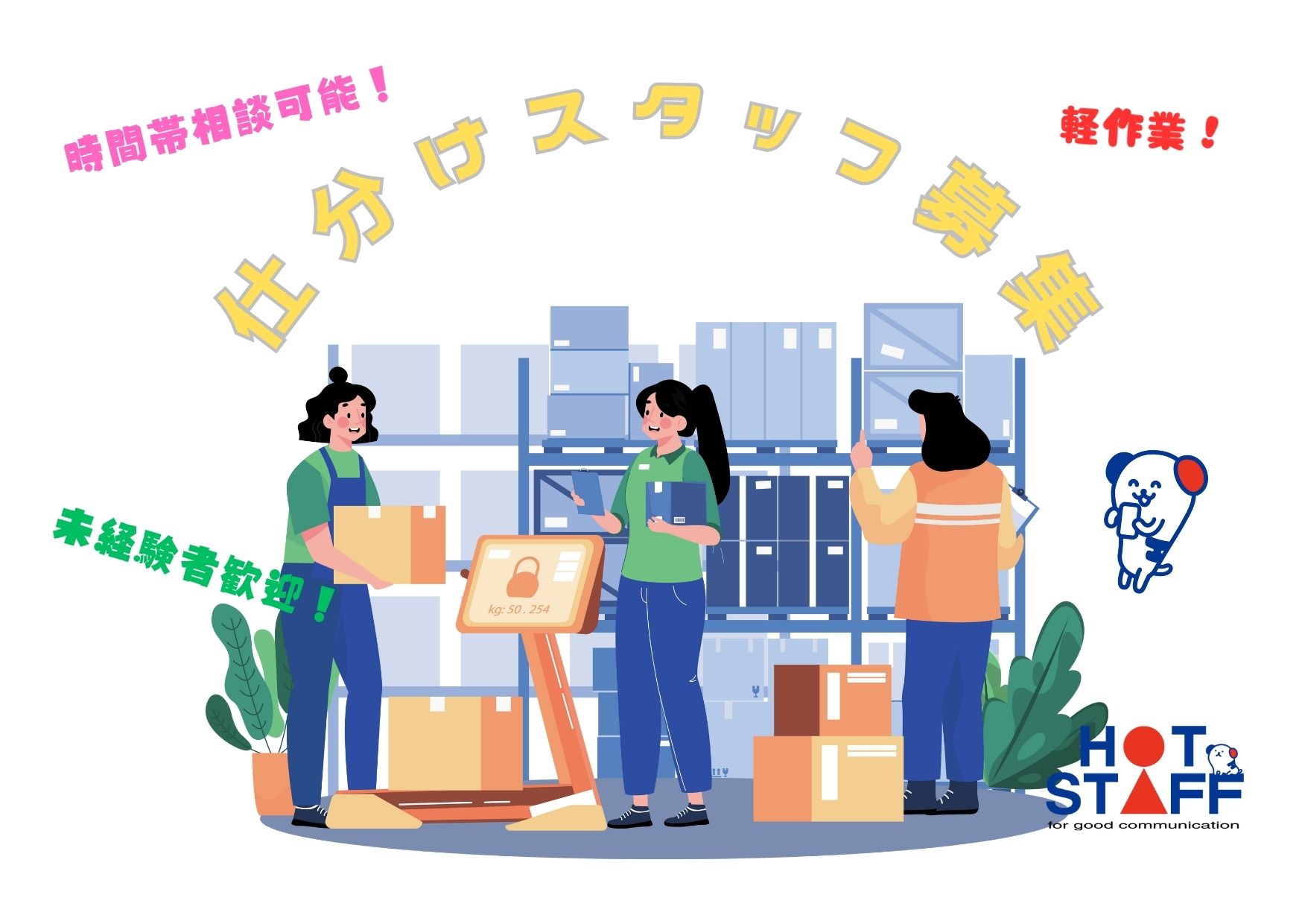 アルバイトイメージ画像