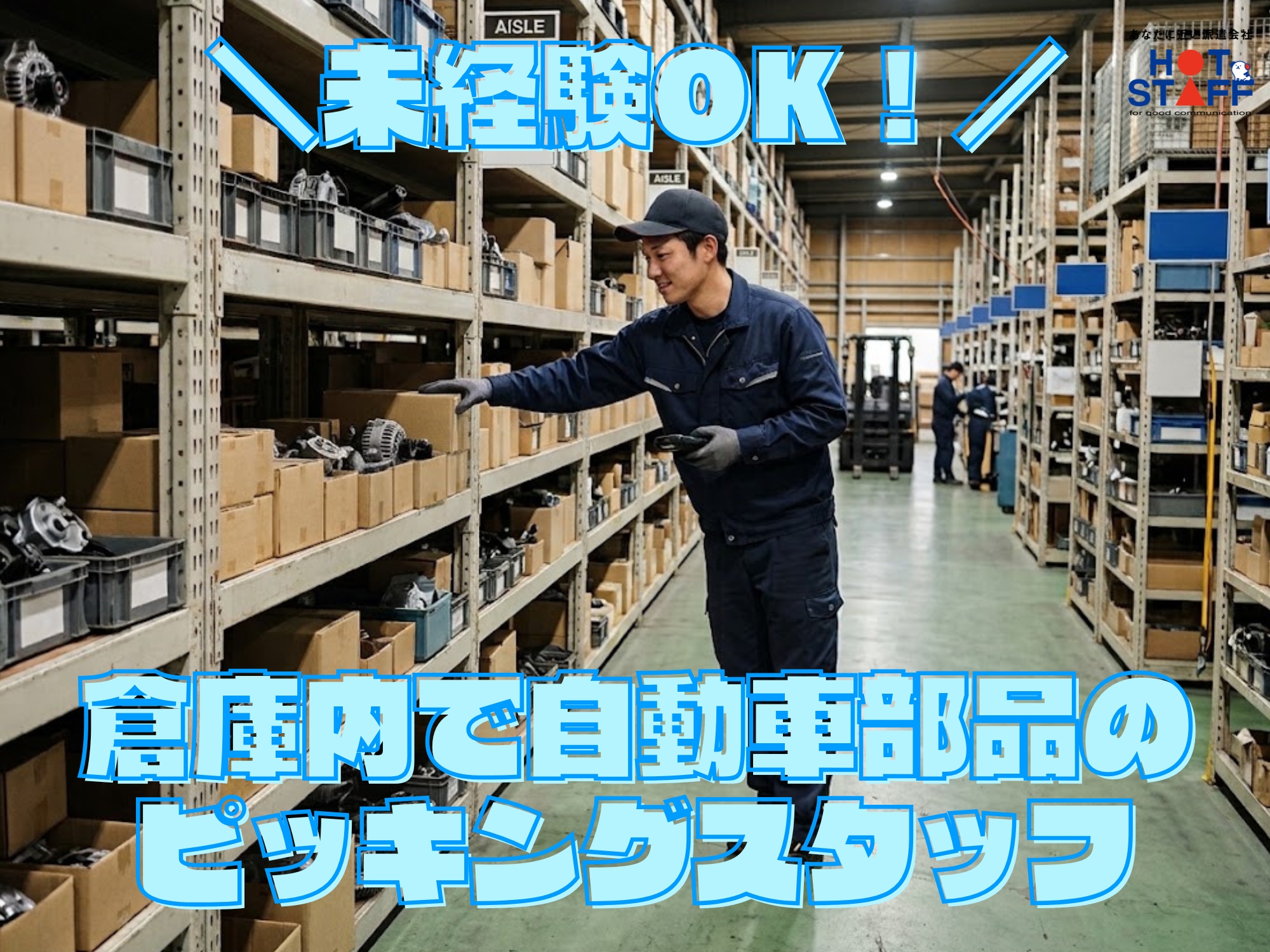 株式会社ホットスタッフ宮若-HSR90403