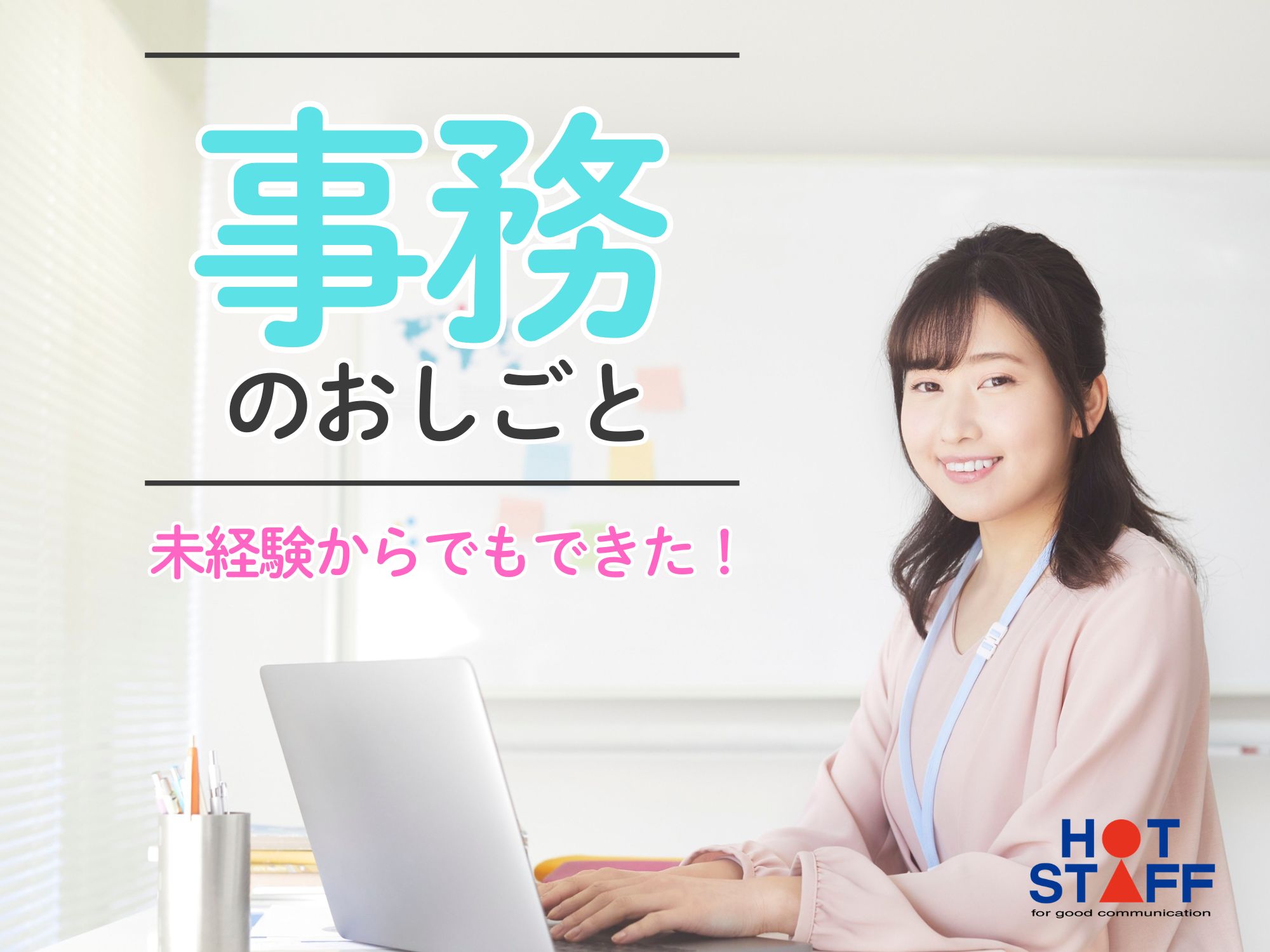 株式会社ホットスタッフ飯塚の女性バイト求人情報