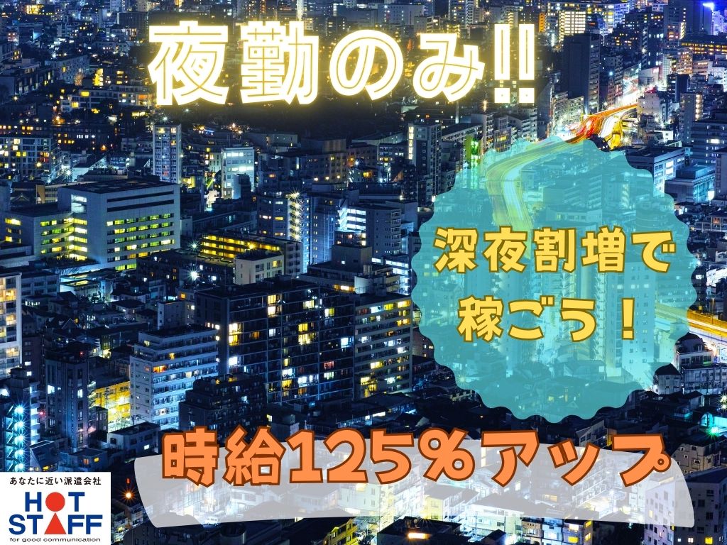 株式会社ホットスタッフ浜松(静岡県浜松市中区/天竜川駅/梱包・検品・仕分・商品管理)_2