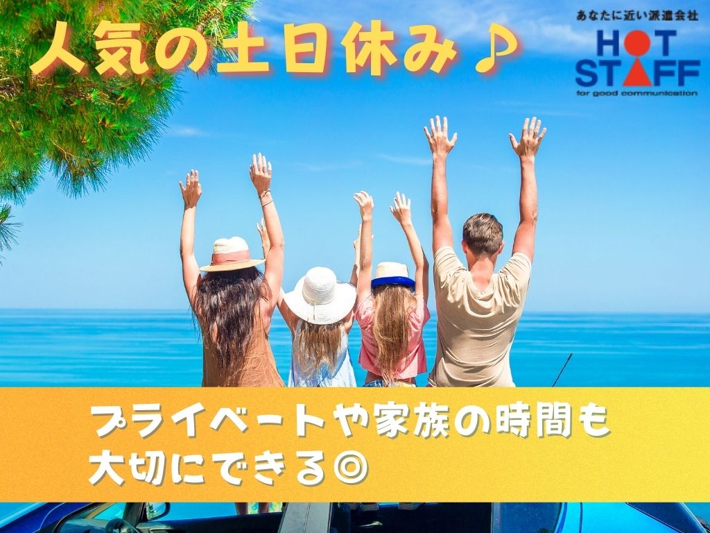 株式会社ホットスタッフ浜松(静岡県浜松市中区/岩水寺駅/製造・加工・組立・整備)_4