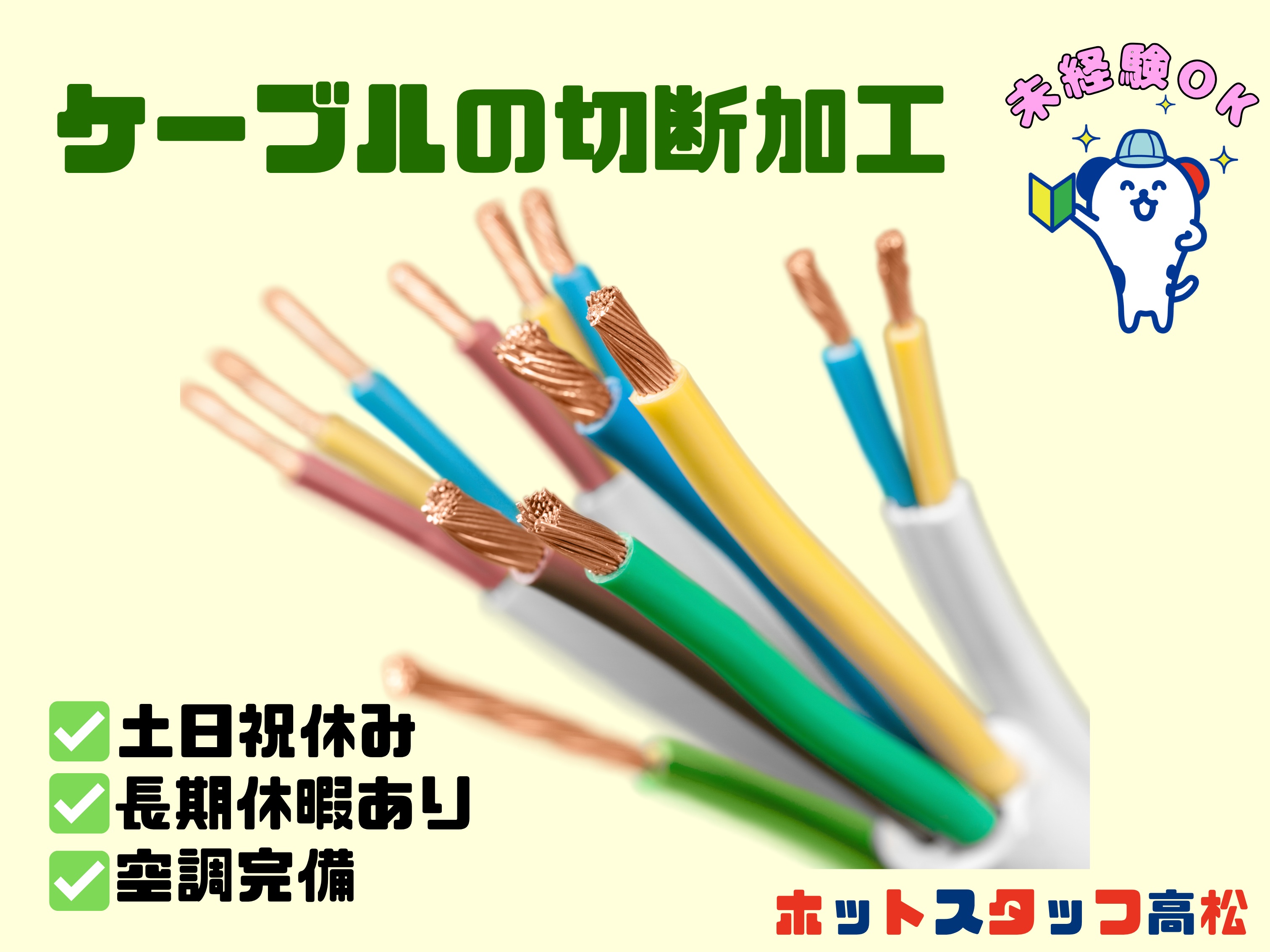 株式会社ホットスタッフ高松（さぬき市）の女性バイト求人情報