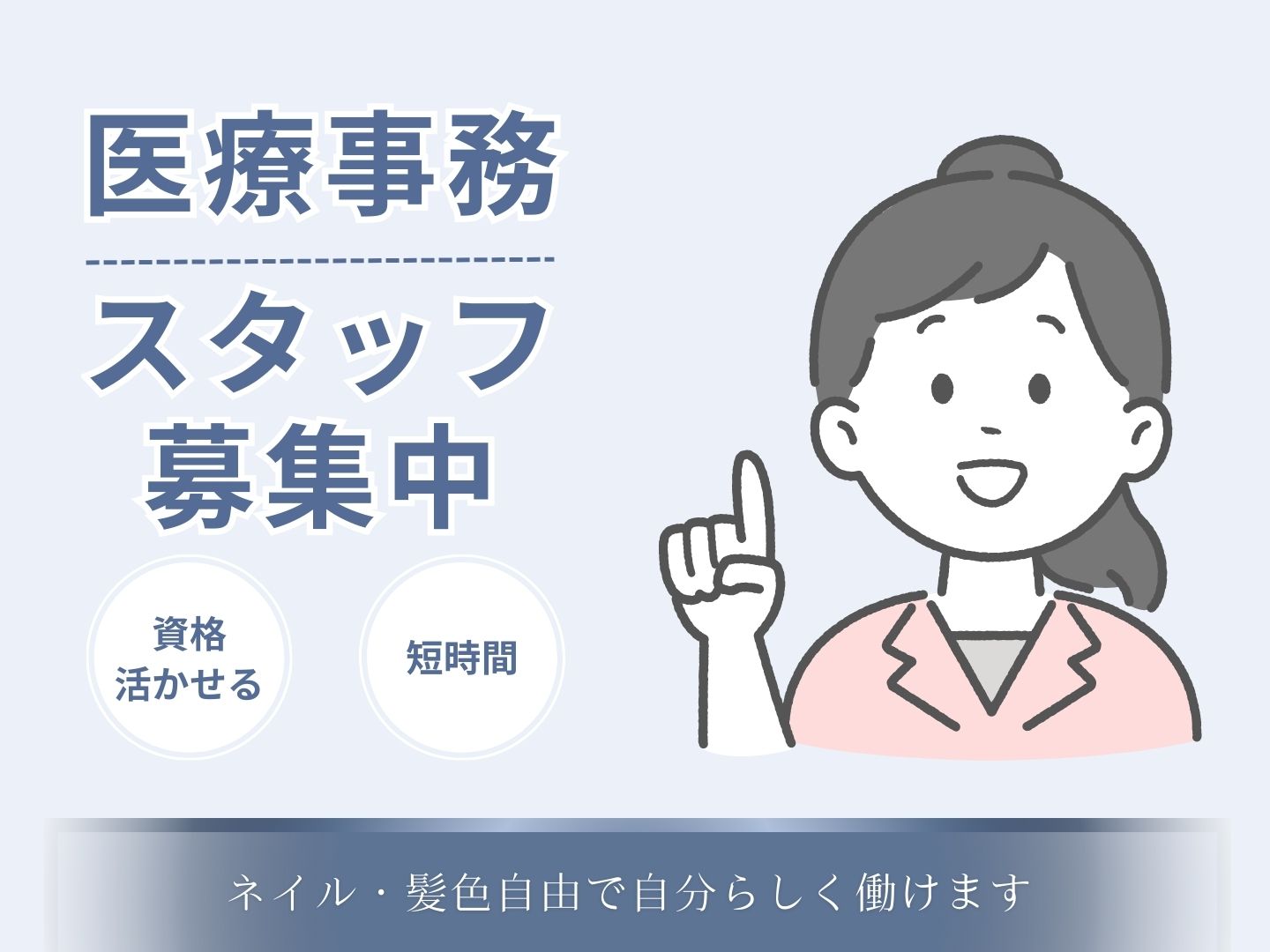 株式会社ホットスタッフ奈良(奈良県奈良市/山田川駅/医療事務・受付)_2