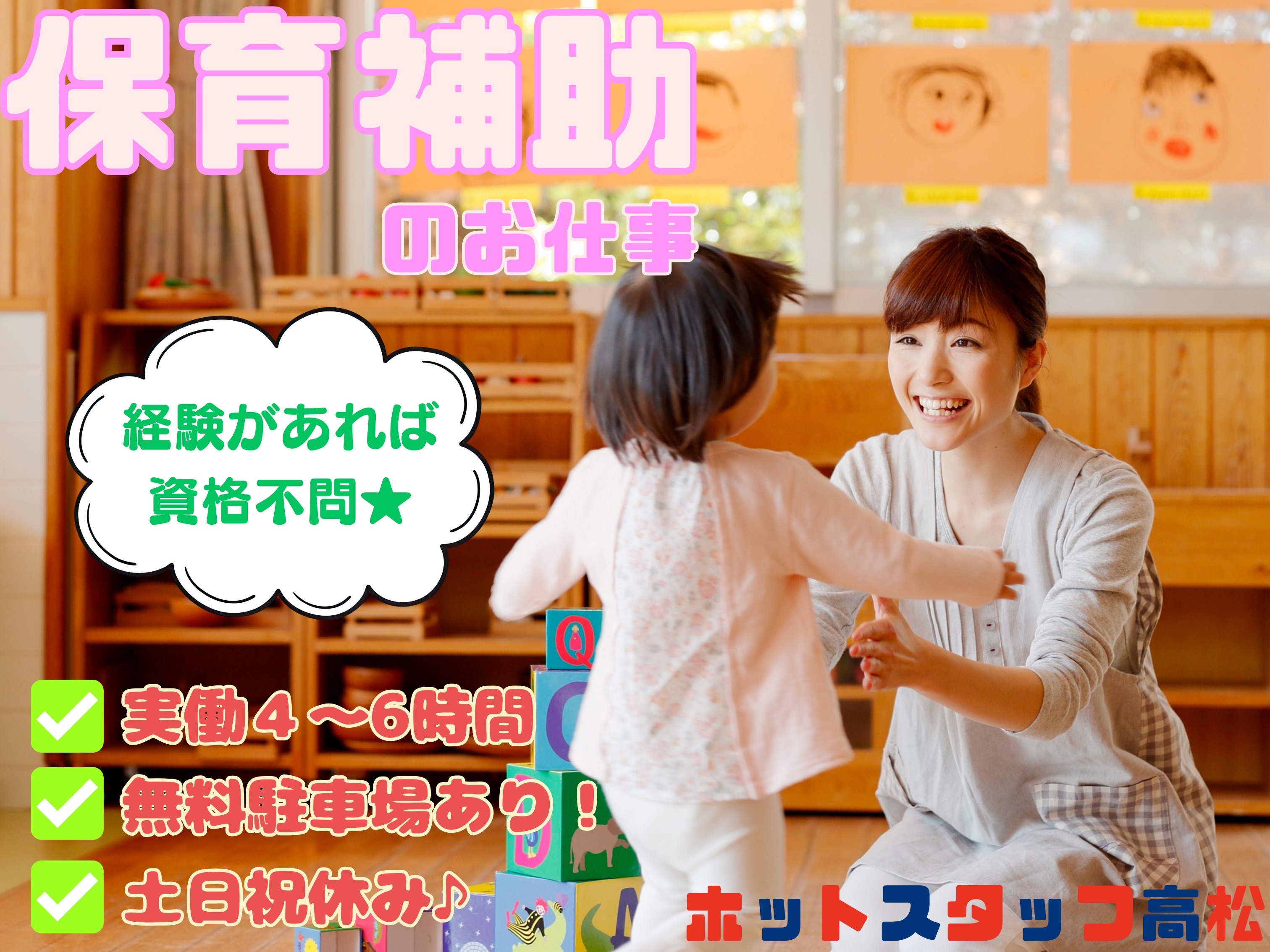【さぬき市】＼20～50代活躍中／＼前払いOK/長尾駅近く◇認定...