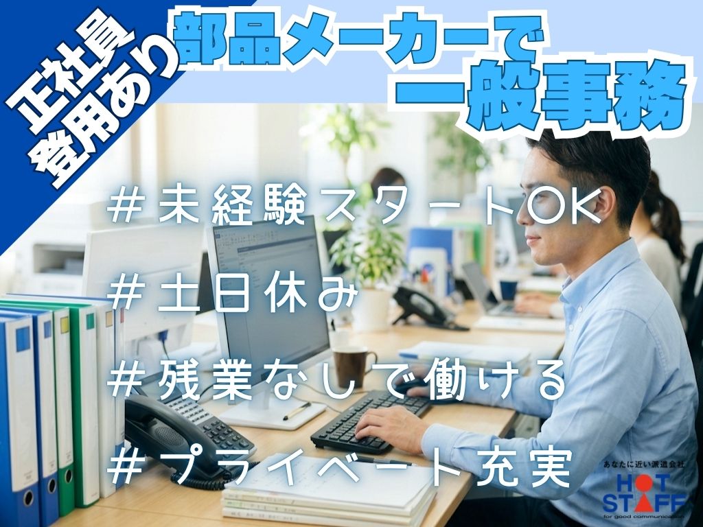 株式会社ホットスタッフ吉田（静岡県）の女性バイト求人情報