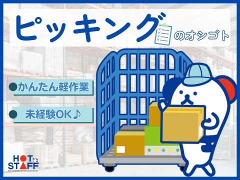 株式会社ホットスタッフ蟹江-HSR90233