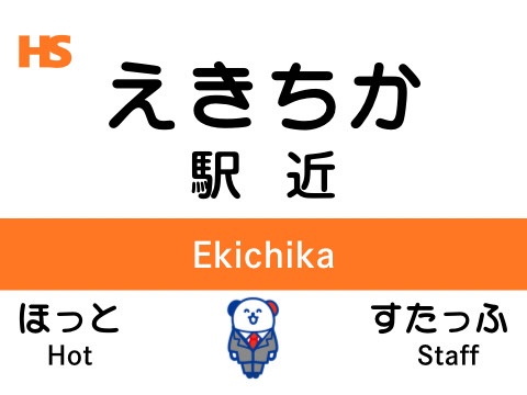 株式会社ホットスタッフ大府(愛知県刈谷市/尾張森岡駅/その他(販売・警備・サービス・アパレル系))_3
