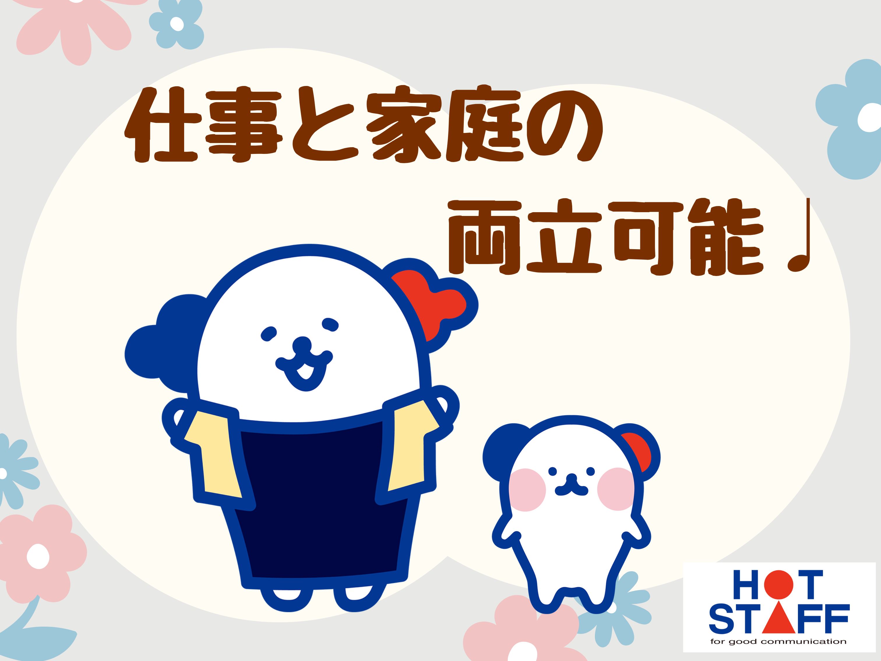 株式会社ホットスタッフ徳島(徳島県板野郡松茂町/教会前駅/製造・加工・組立・整備)_4