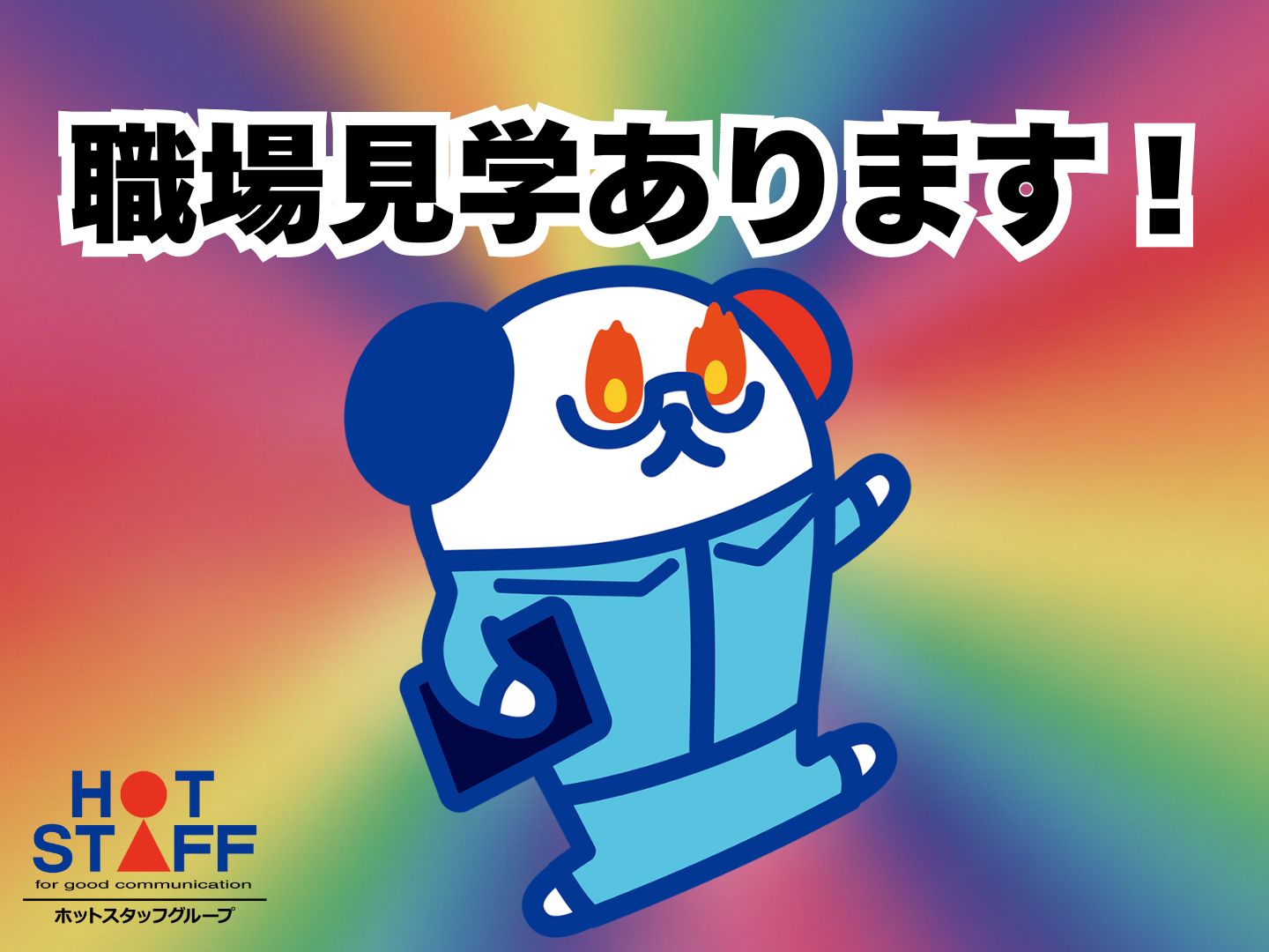 株式会社ホットスタッフ奈良(奈良県奈良市/梱包・検品・仕分・商品管理)_4