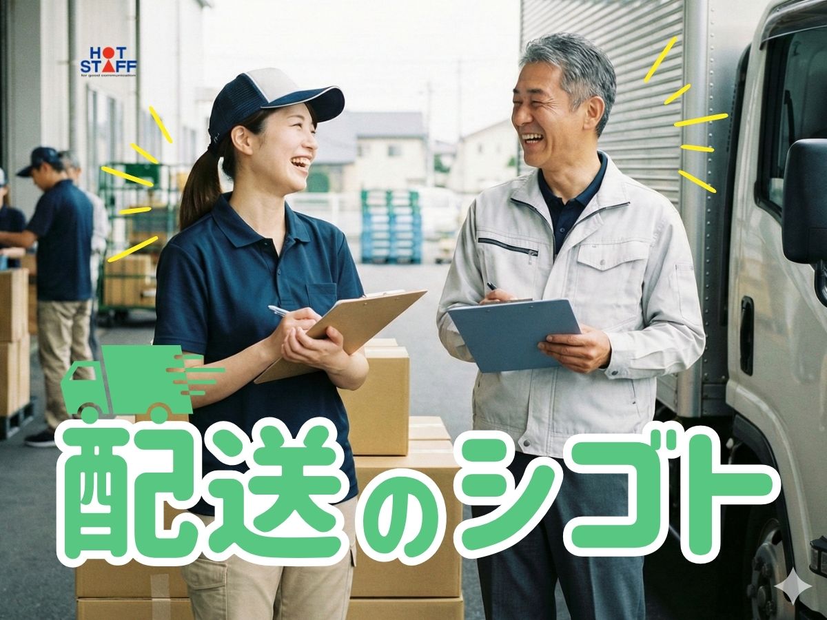 株式会社ホットスタッフ山口（山口県）の女性バイト求人情報